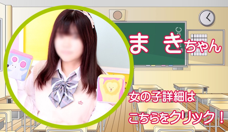 【新着画像】☆『 ま き ちゃん』出勤確定!!次回案内15：30～ご予約受付中♪☆