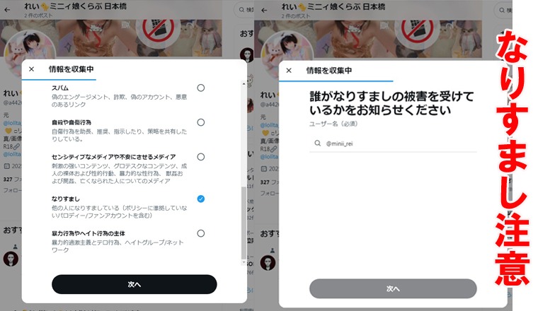 【新着画像】【重要】なりすましに【注意】