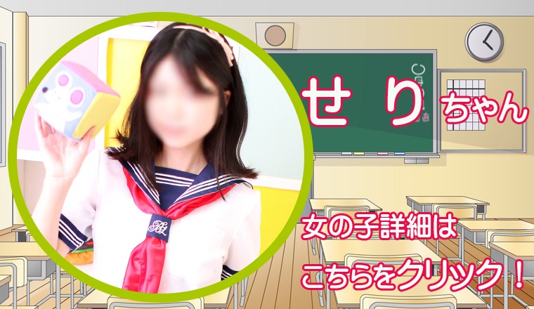 【新着画像】☆『 せ り ちゃん』出勤確定!!ご予約完売♪​
