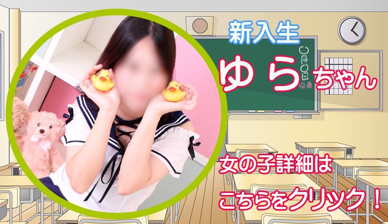 【新着画像】☆『 ゆ ら ちゃん』只今スグ！ご予約受付中♪☆