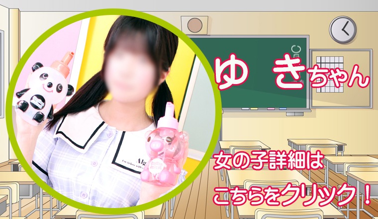 【新着画像】☆『 ゆ き ちゃん』只今スグ！ご予約受付中♪☆