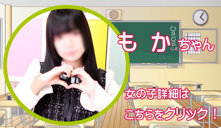 【新着画像】☆『 も か ちゃん』只今スグでご案内可！ご予約受付中♪☆