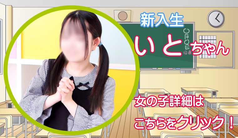 【新着画像】☆『 い と ちゃん』出勤確定!!残り1枠15：00～ご予約受付中♪​