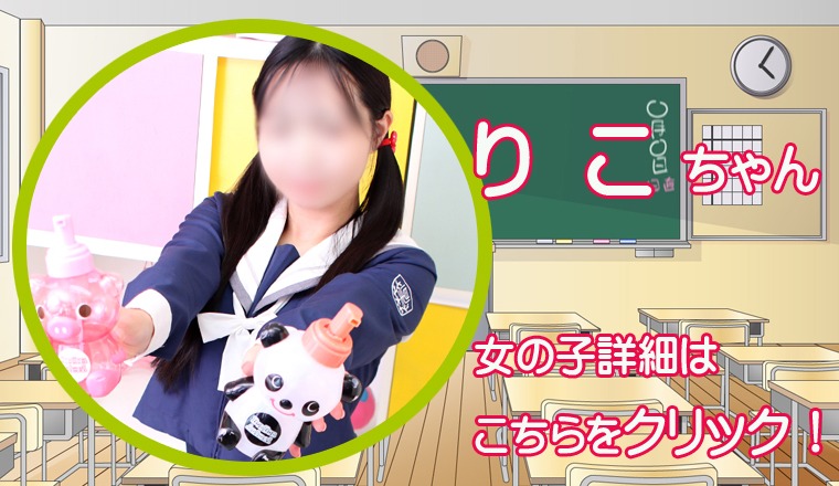 【新着画像】☆『 り こ ちゃん』出勤確定!!ご予約完売♪☆