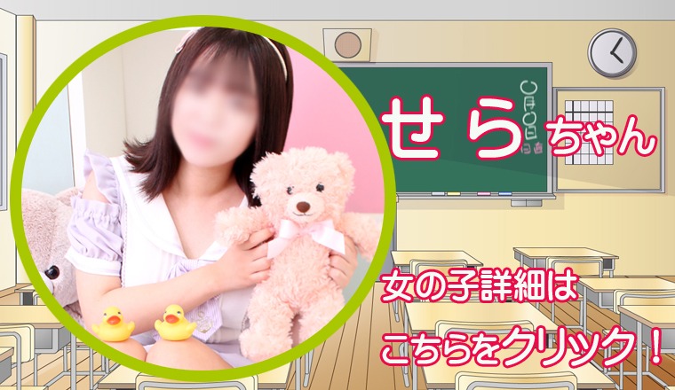 【新着画像】☆『 せ ら ちゃん』　ただいまスグのご案内！！