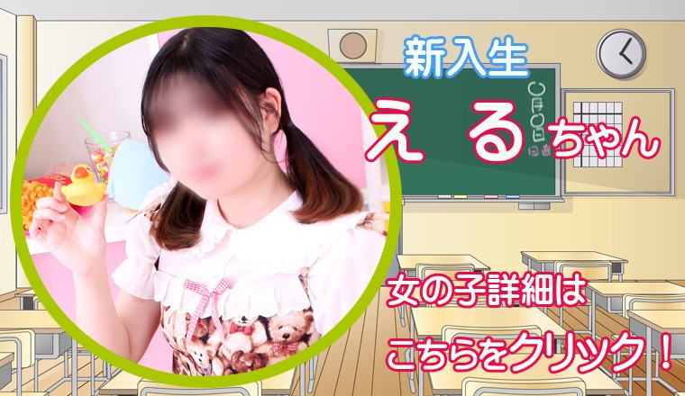 【新着画像】☆『 え る ちゃん』出勤確定!!　12：00～ご案内可！ご予約受付中♪​