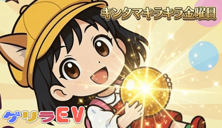 【新着画像】☆★☆ キンタマキラキラ金曜日 ☆★☆～ゲリライベント～20時00分まで