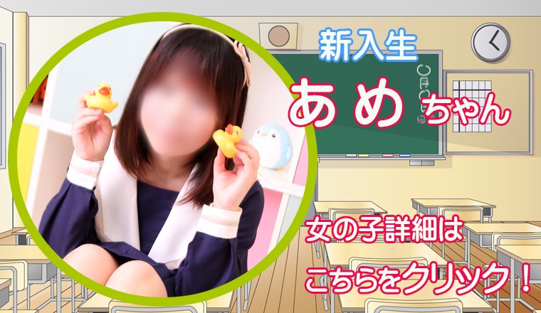 【新着画像】＼完全業界未経験／明日25日体験入店☆『 あめ ちゃん』 先行予約受付開始♪