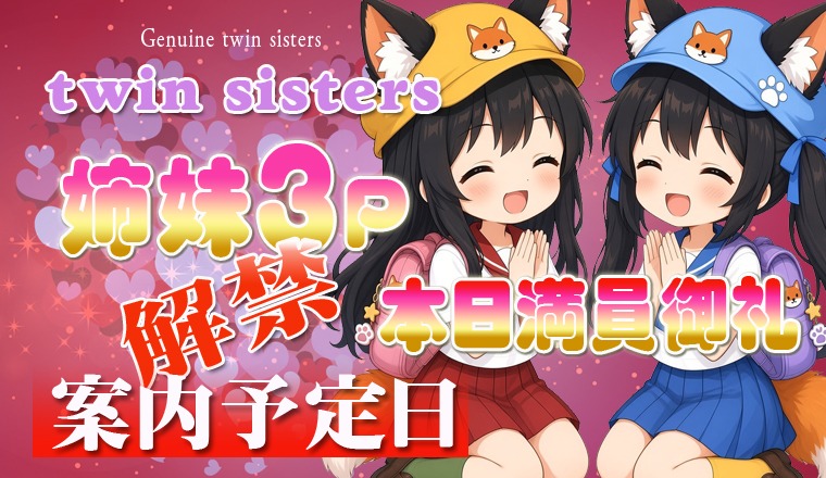 【新着画像】夢の姉妹丼が解禁！次回は11月29日（日）を予定！