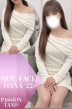 サムネイル1：ハナ