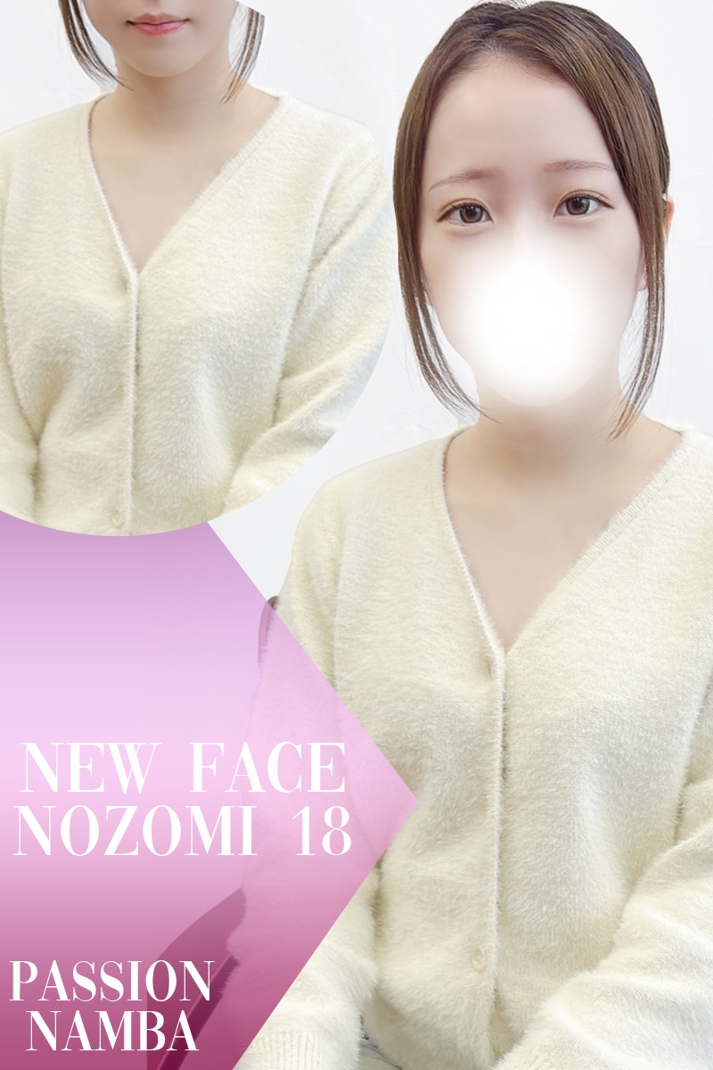 ノゾミ(18)