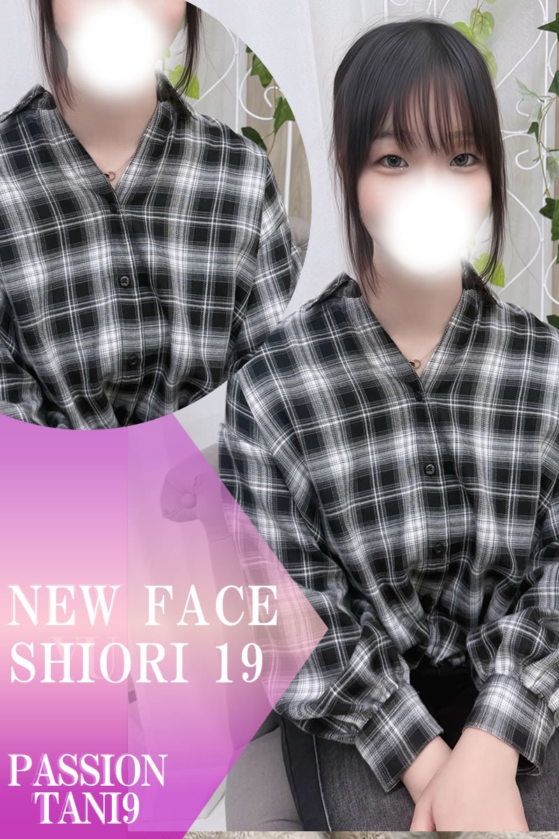 シオリ(19)