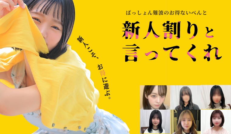 【新着画像】＃イベント　新人割でお得にお遊び♪