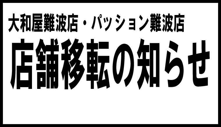 【新着画像】※移転のお知らせ※