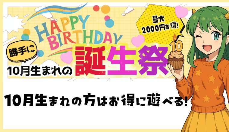 【新着画像】パッション3店舗合同【10月生まれ限定イベント！！】