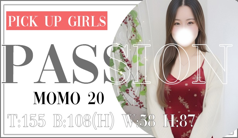 【新着画像】☆ご予約受付中☆完全業界未経験☆【モモちゃん】