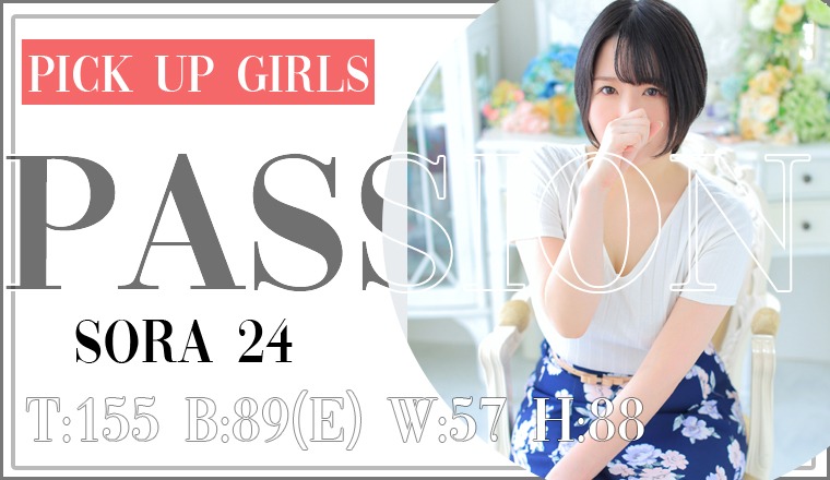 【新着画像】☆ご予約受付中☆サービス抜群☆【ソラちゃん】