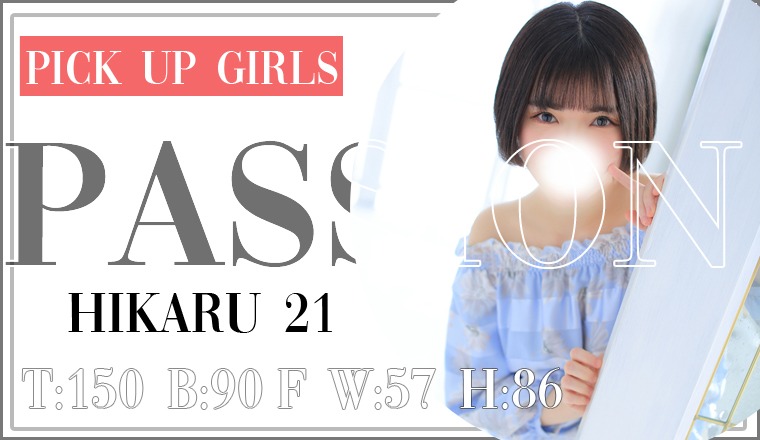 【新着画像】☆ご予約受付中☆完全業界未経験☆【ヒカルちゃん】