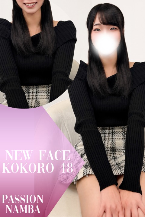 ココロ(18)