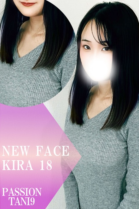 キラ(18)