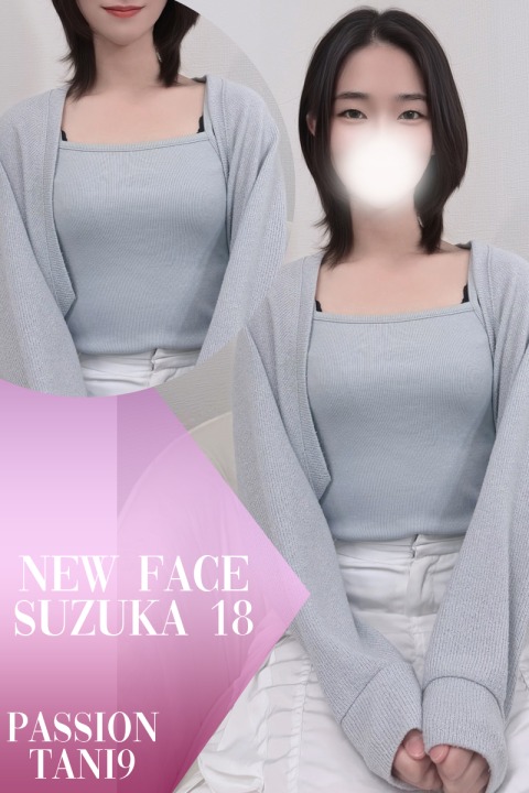 スズカ(18)