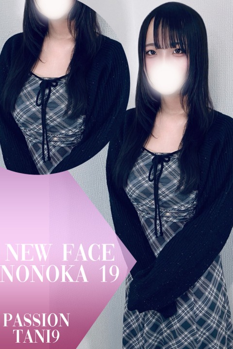 ノノカ(19)