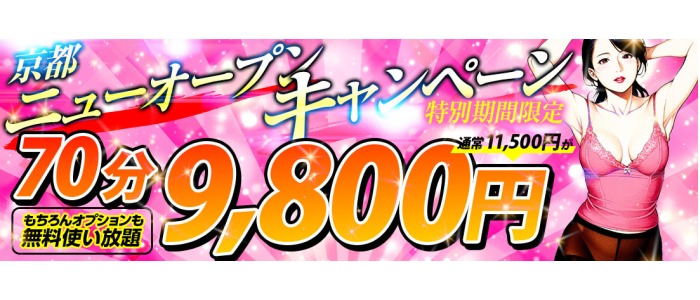 画像「ニューオープンキャンペーン」