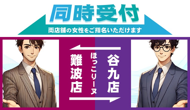 【新着画像】◆難波店・谷九店 同時受付できます！！◆