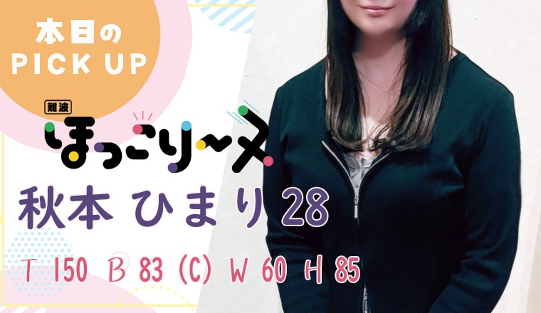 【新着画像】☆ご予約受付中☆完全業界未経験☆秋本 ひまりさん♪