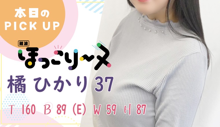 【新着画像】☆ご予約受付中☆一度出会えば忘れられない☆橘 ひかりさん♪
