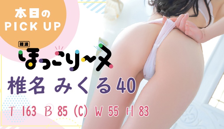 【新着画像】☆ご予約受付中☆圧倒的な美しさ…椎名 みくるさん♪