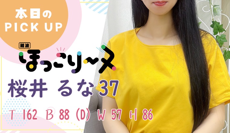 【新着画像】☆ご予約受付中☆完全業界未経験☆桜井 るな さん♪