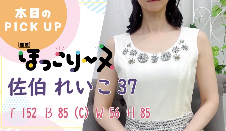 【新着画像】☆ご予約受付中☆完全業界未経験☆佐伯 れいこさん♪