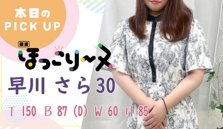【新着画像】☆ご予約受付中☆小動物のような愛らしさ☆早川　さらさん♪