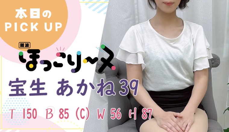 【新着画像】☆入店２日目☆完全業界未経験☆宝生　あかね さん♪