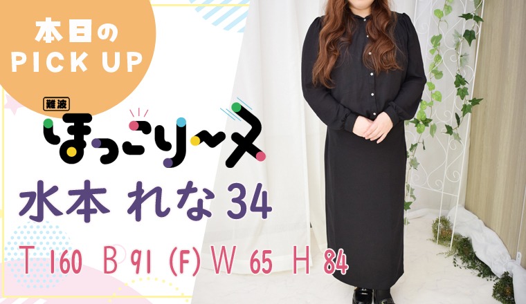 【新着画像】☆ご予約受付中☆完全業界未経験☆水本 れなさん♪
