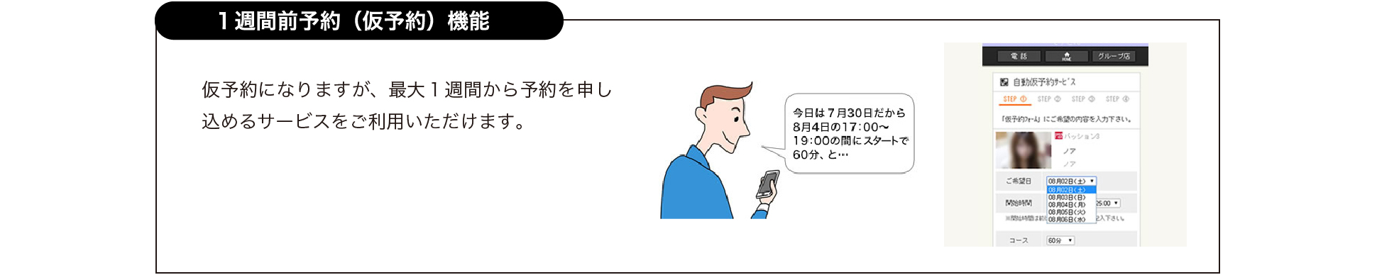 1週間前予約(仮予約)機能
