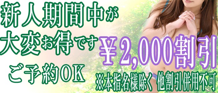 画像「☆新人割☆」