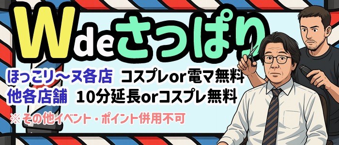 画像「7月全店合同イベント　「W de さっぱりキャンペーン」開催！」