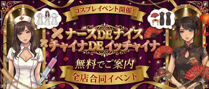 画像「2月 全店合同・激アツコスプレイベント」