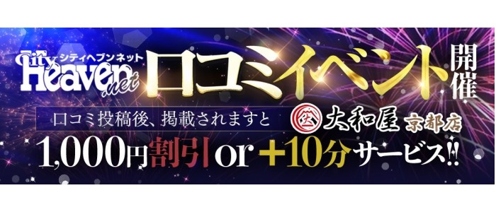 画像「★『口コミ割！』1000円割引or10分サービス無料!!★」