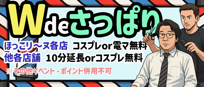 画像「7月合同イベント【W de さっぱりキャンペーン】」