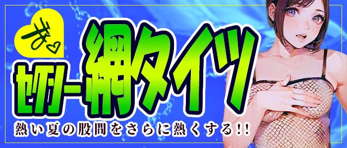 画像「​セクシー全身網タイツ」