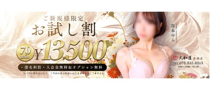 画像「☆★“ご予約限定”70分コース★特別割引★☆」