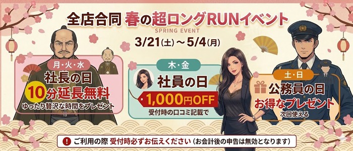 画像「​【全店合同：春の超ロングRUNイベント開催】」