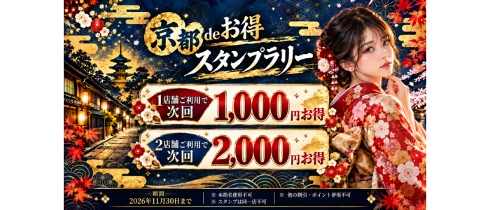 画像「秋の古都で京都エリア限定のスタンプラリーを開催！！」