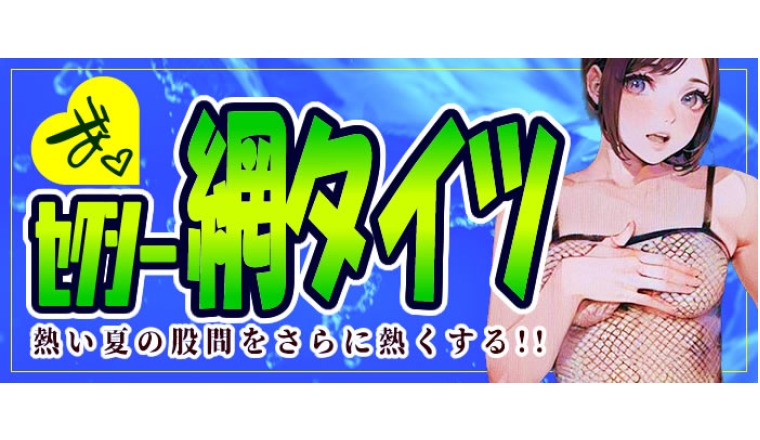 【新着画像】セクシー全身網タイツ