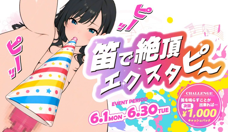 【新着画像】​笛で絶頂エクスタピーーーッ！